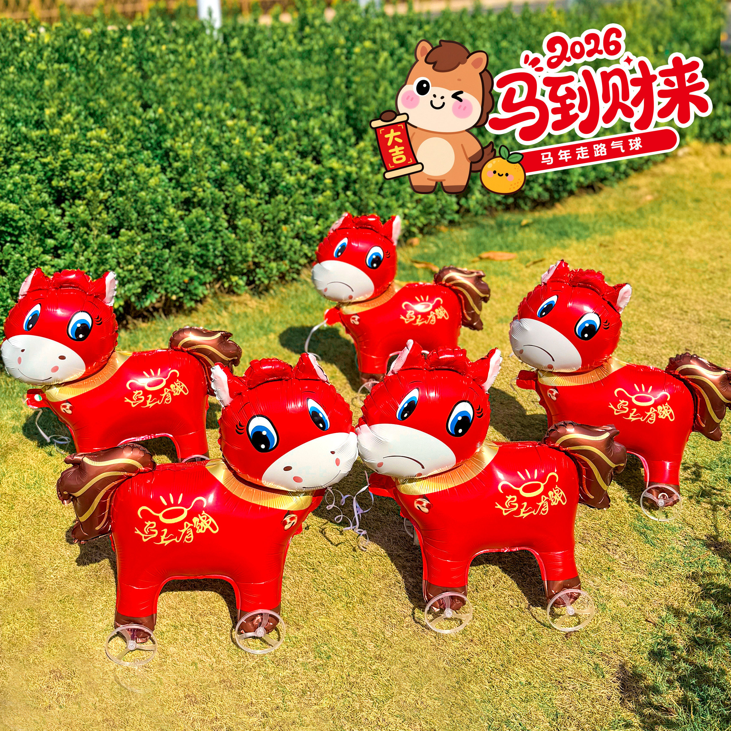 抖音热门同款哭哭马走路气球带轮马年儿童拍照生日玩具摆地摊批发,节庆用品/礼品,气球,淘宝优惠券,粉丝福利购,淘宝优惠卷