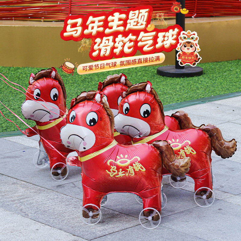 马年吉祥物哭哭马Q版带轮走路气球马上有钱礼品儿童玩具店铺装饰,节庆用品/礼品,气球,淘宝优惠券,粉丝福利购,淘宝优惠卷