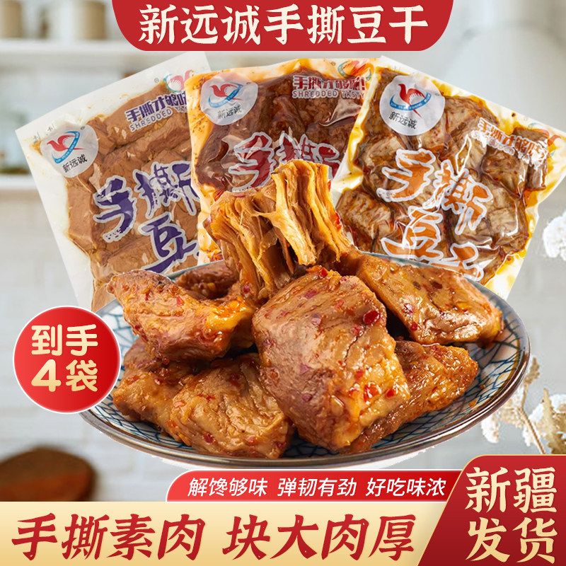 新远诚新疆手撕豆干香辣麻辣五香豆腐干阿勒泰特产豆干休闲小零食
