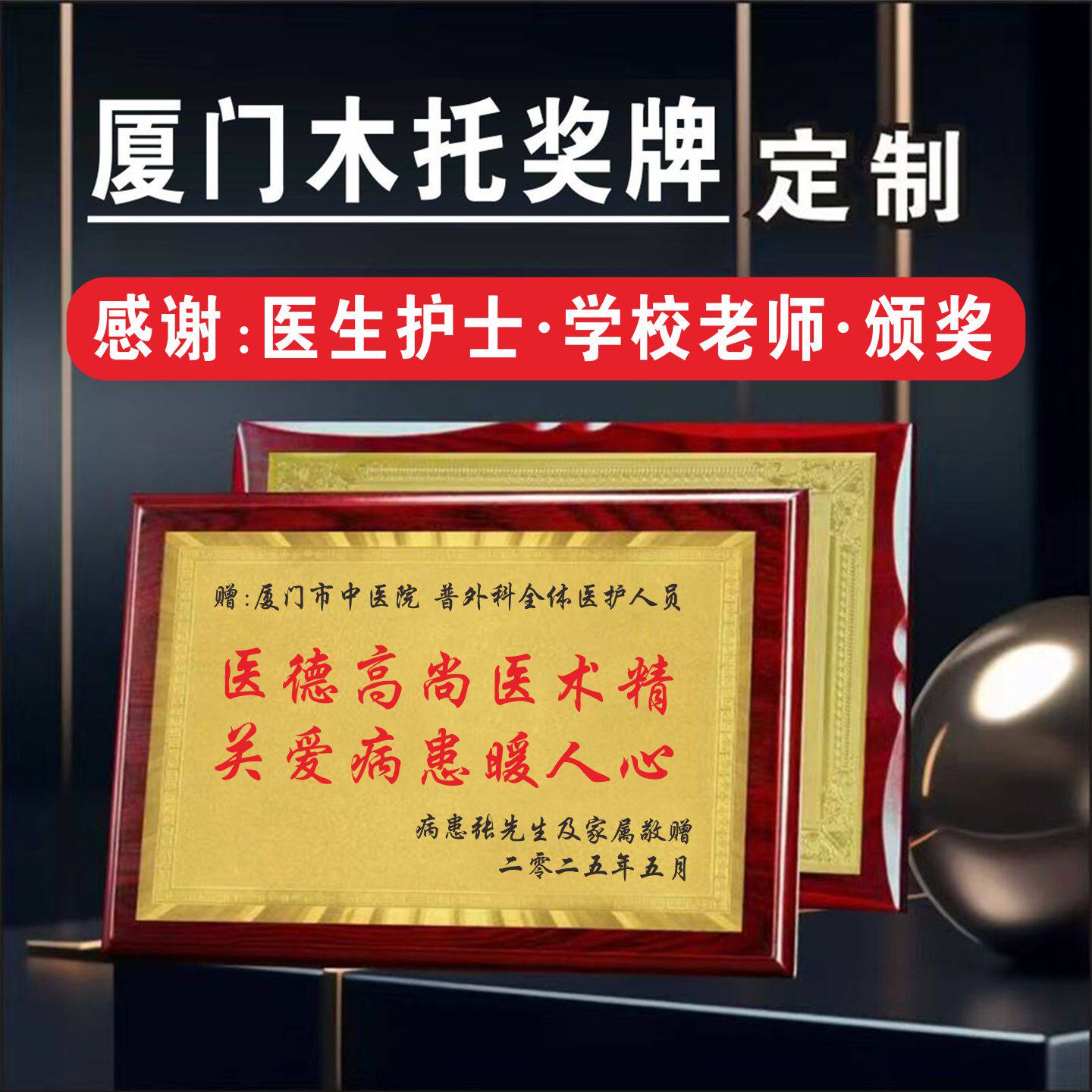 金箔纸木托感谢医生护士学校老师