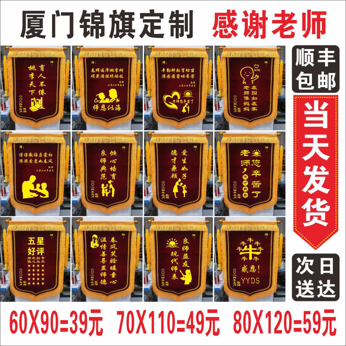 感謝老師醫生護士錦旗定制
