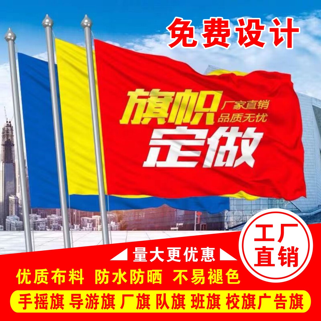 旗帜定制厂家:以创意点亮品牌形象
