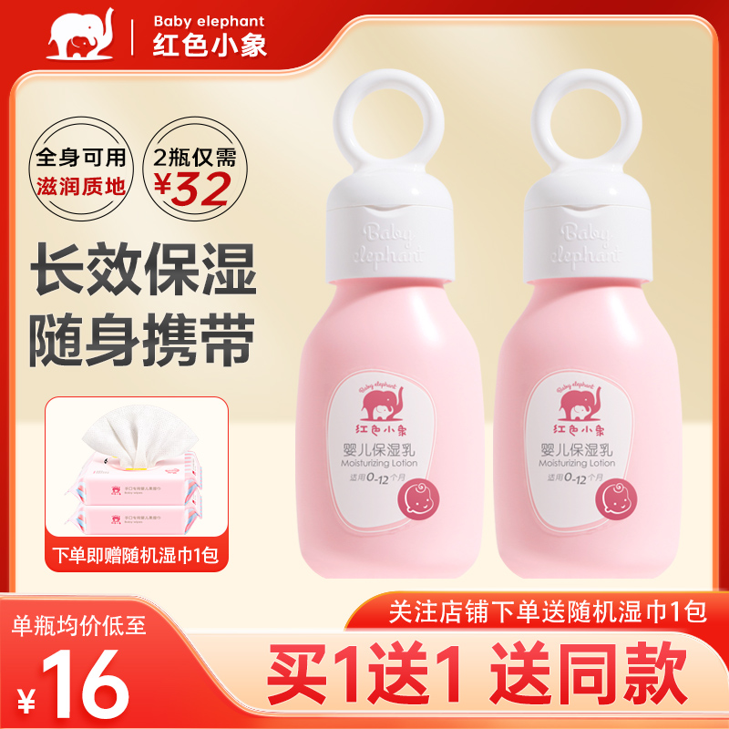红色小象婴幼儿保湿乳身体乳面霜