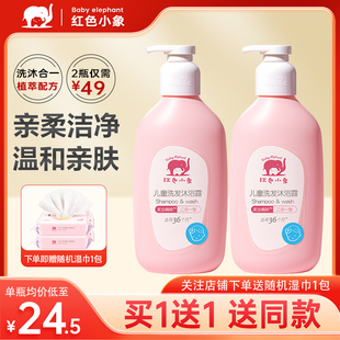 红色小象婴儿童沐浴露洗发水二合一宝宝男女童专用官方正品