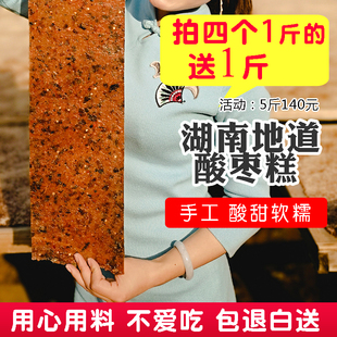 酸枣糕纯手工紫苏农家自制南酸枣酸枣粑粑孕妇湖南特产酸甜零食