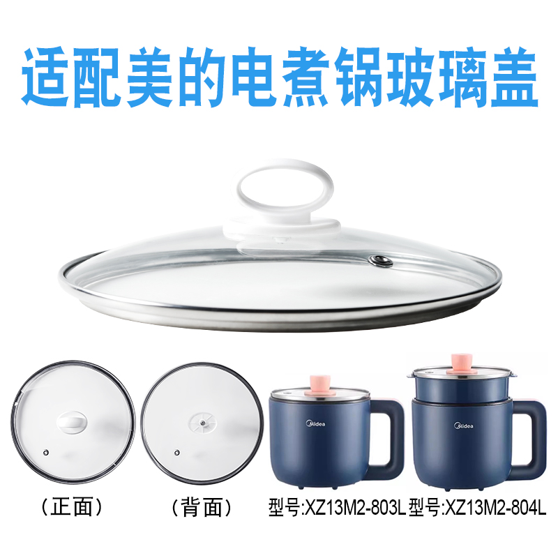 适配美的电煮锅玻璃盖子配件