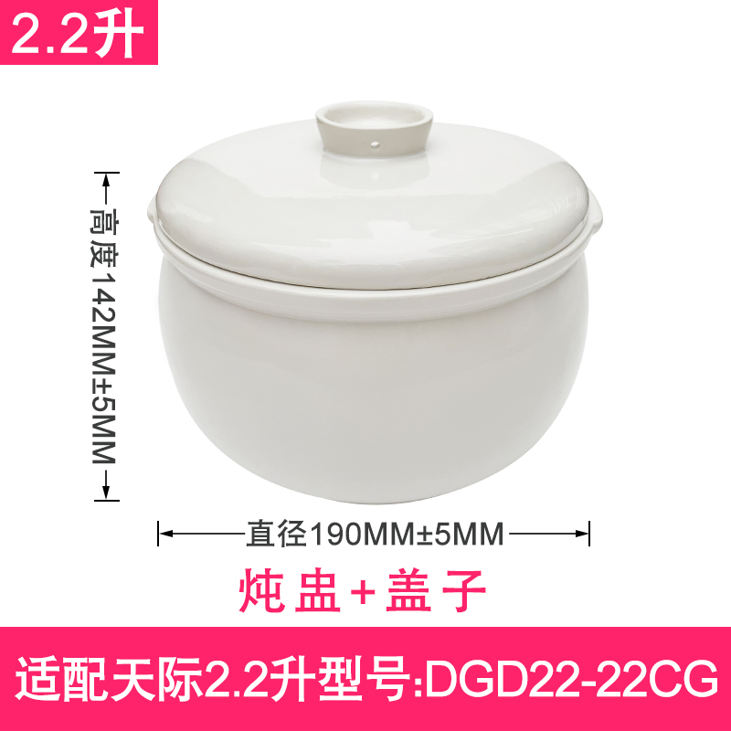 适配天际DGD22-22CG电炖锅2.2升L鼓形陶瓷带盖子隔水炖盅炖罐配件-封面