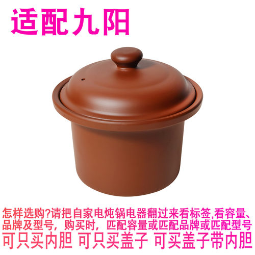 适配九阳JYZS-M3503电炖锅3.5L陶瓷煮粥煲汤紫砂内锅内胆盖子配件