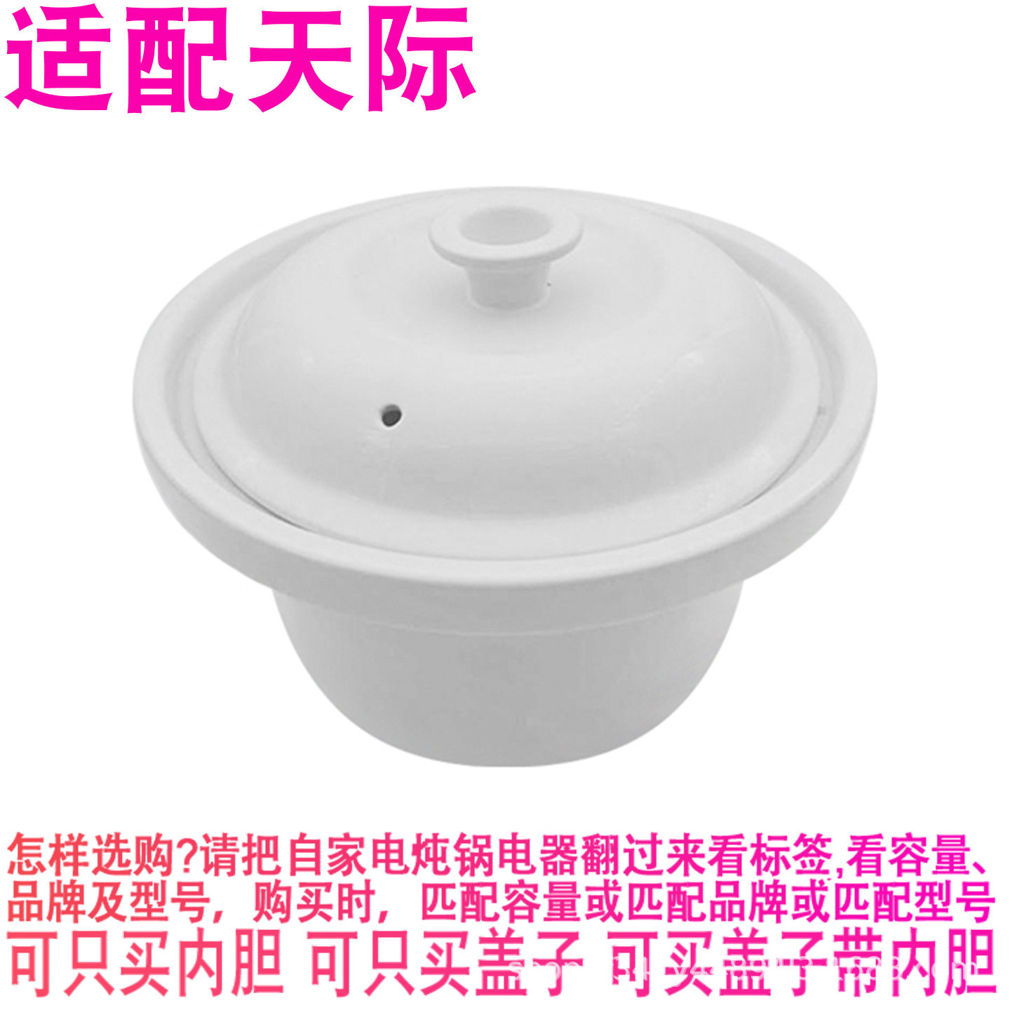适配天际DGD10-10EWD电炖锅1升紫砂煮粥煲汤陶瓷内锅内胆盖子配件