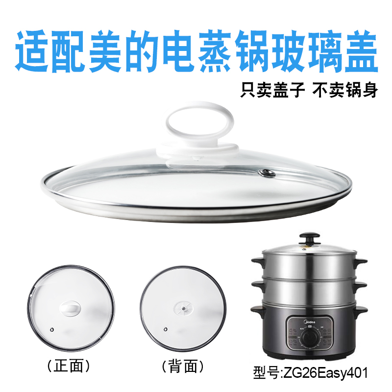 美的电蒸锅蒸包子玻璃盖配件