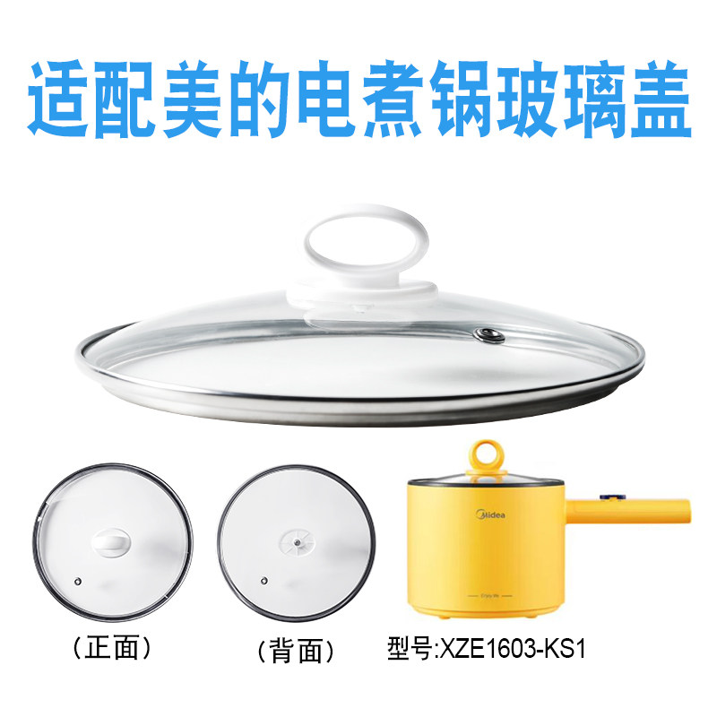 适配美的电煮锅玻璃盖子配件图片