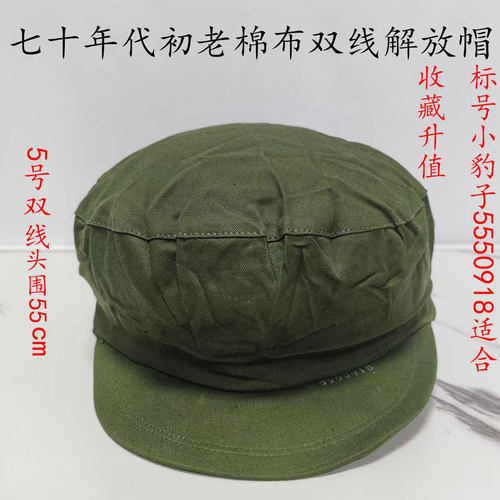 真品老式65解放帽棉卡军绿布65式