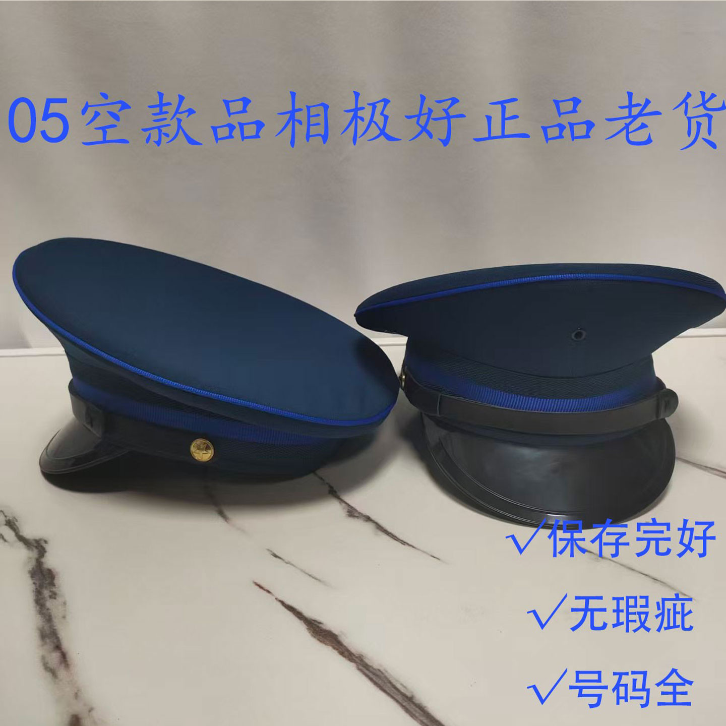 老式05空极好品相怀旧正品帽子