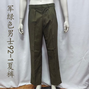 正品老库存92-1黄绿色男士夏裤直筒薄款宽松透气凉爽怀旧工作长裤