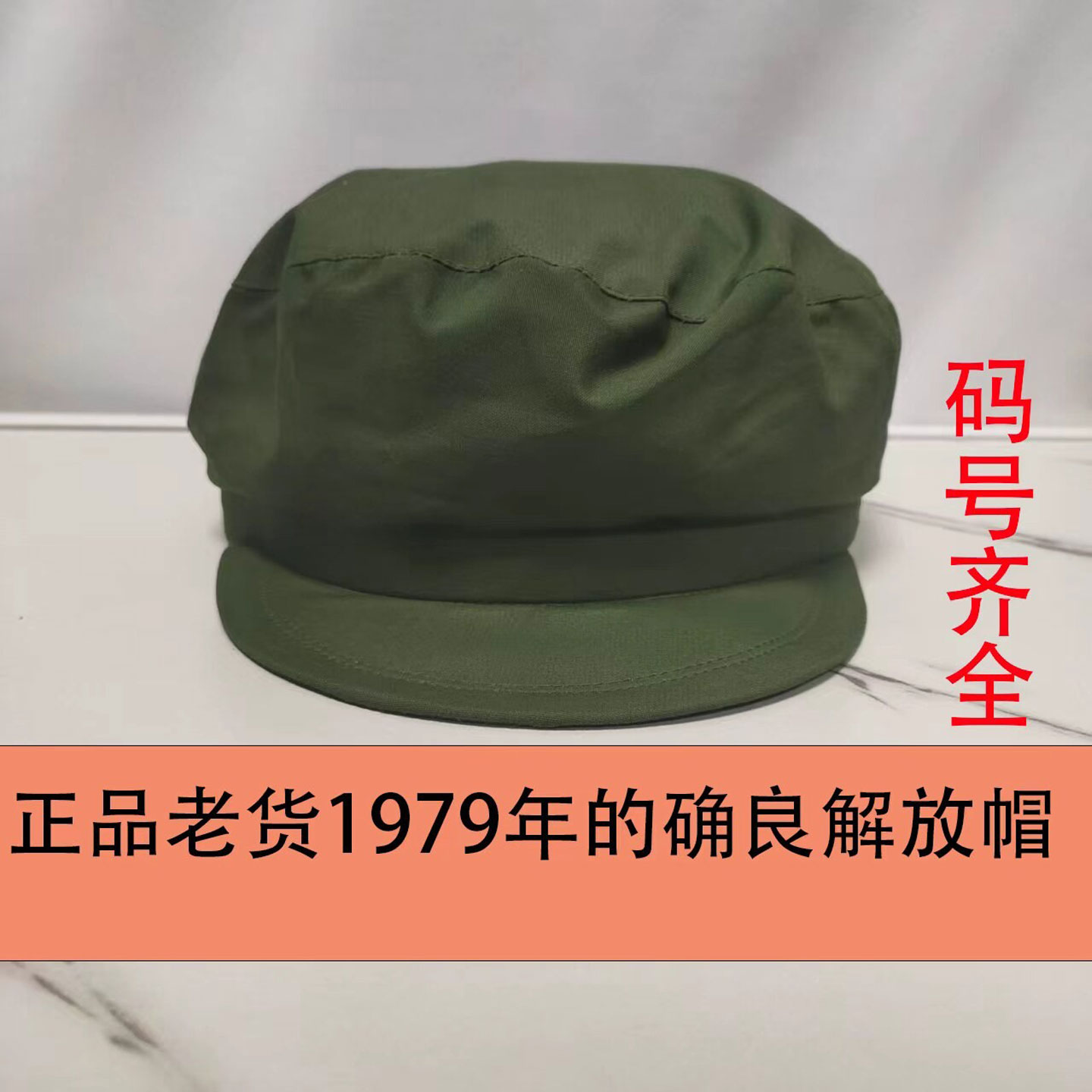1979年确良65解放帽老兵聚会纪念