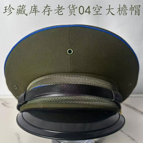 库存老货早期04空大檐帽老军迷帽