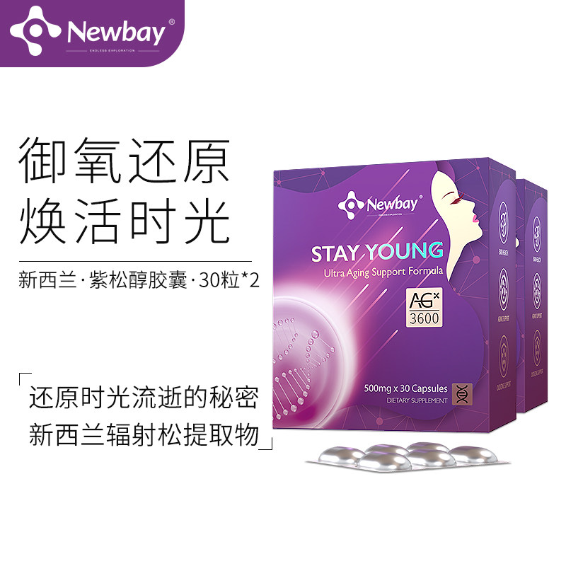 新西兰newbay紫松醇胶囊opcs原花青素非葡萄籽松树皮提取物两盒装
