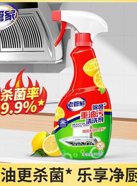 【老管家油污净强力渗透顽固污渍】S2018