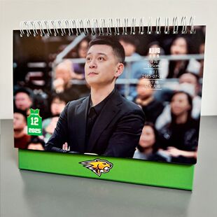 2026辽篮纪念台历辽宁男篮球迷周边赛程礼物赵继伟杨鸣桌摆日历
