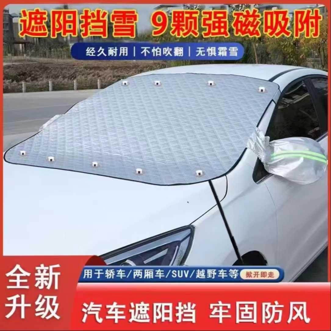 2025新款加大加厚汽车遮阳挡前挡风玻璃罩防晒遮阳帘雪挡霜挡通用,汽车用品/电子/清洗/改装,遮阳挡,淘宝优惠券,粉丝福利购,淘宝优惠卷