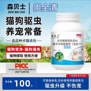 森贝士【崇全清】视频同款猫狗宠物通用驱虫植物提取内外双驱