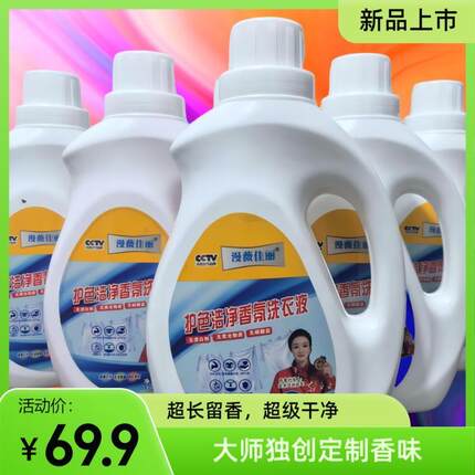 漫薇佳丽超长留香深层洁净72小时超长留洗衣液