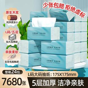 【野】甄心美云柔系列家用餐纸大包加厚24包整箱批发