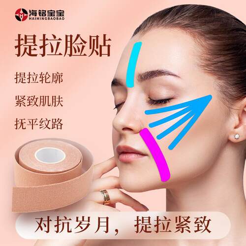 【佳佳专属】脸部专用肌肉贴法令纹贴肌贴拉皮胶布胶带侧睡提拉贴