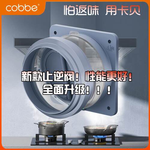 卡贝烟道止逆阀厨房抽油烟机卫生间止逆阀密封排烟防烟油烟止逆阀