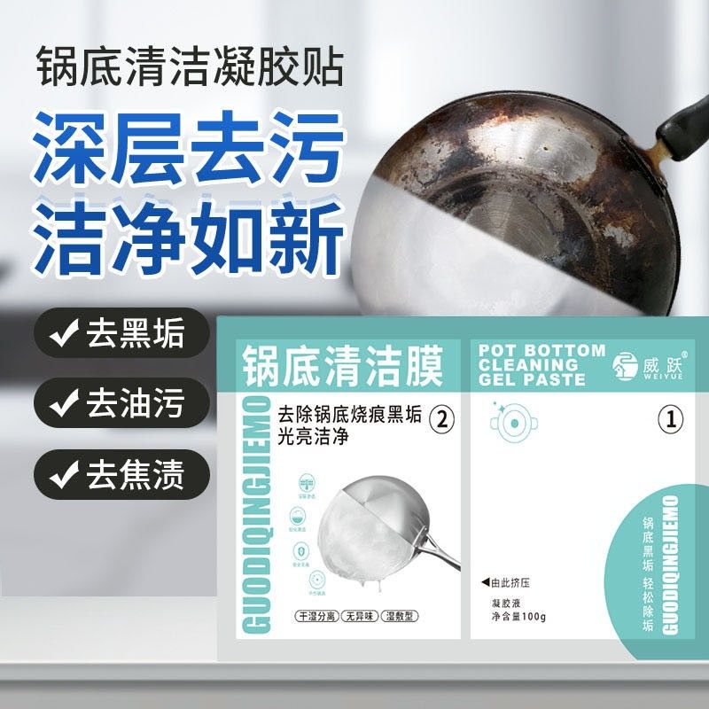 【威跃】锅底除黑清洁膜 锅具重油污清洁去黑去垢
