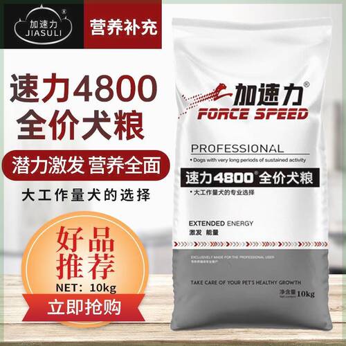 加速力速力4800高能量运动犬猛犬竞技比赛牛肉粮