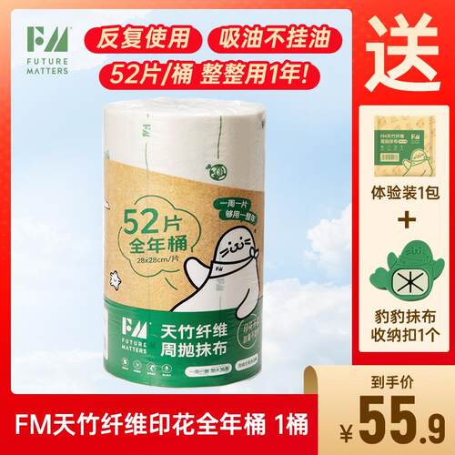 FM天竹纤维周抛抹布全年桶52张加量加大加厚不沾油吸水厨房家用