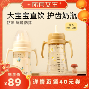【所有女生直播间】可可萌直通奶瓶1-2岁以上大宝宝喝奶水吸管杯