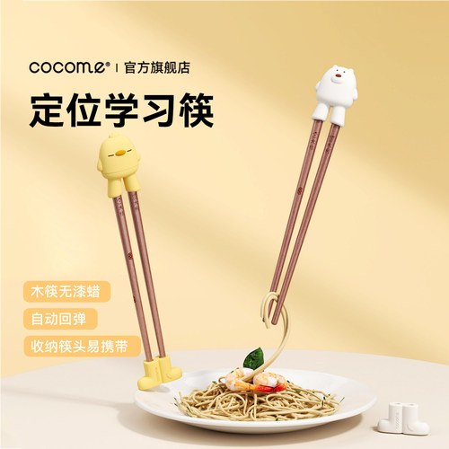 可可萌儿童筷子卡通实木训练筷
