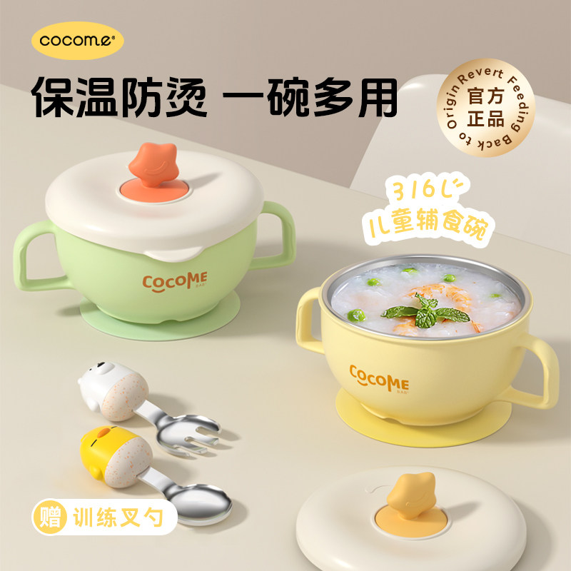 cocome儿童辅食碗不锈钢316L宝宝吃饭专用碗婴幼儿便携防烫保温碗,婴童用品,儿童餐具,淘宝优惠券,粉丝福利购,淘宝优惠卷