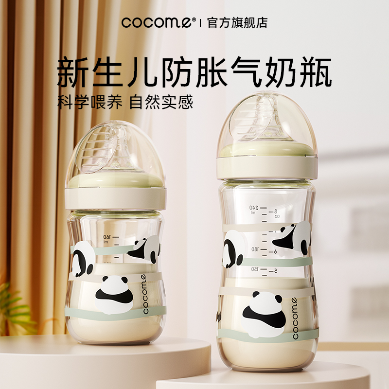 可可萌婴儿新生儿防胀气专用玻璃奶瓶0到3-6个月防呛奶嘴水杯奶瓶