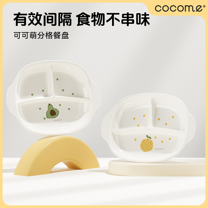 可可萌儿童餐具分格餐盘
