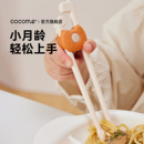 cocome可可萌儿童筷子训练筷2岁虎口学习筷宝宝学习专用辅食餐具