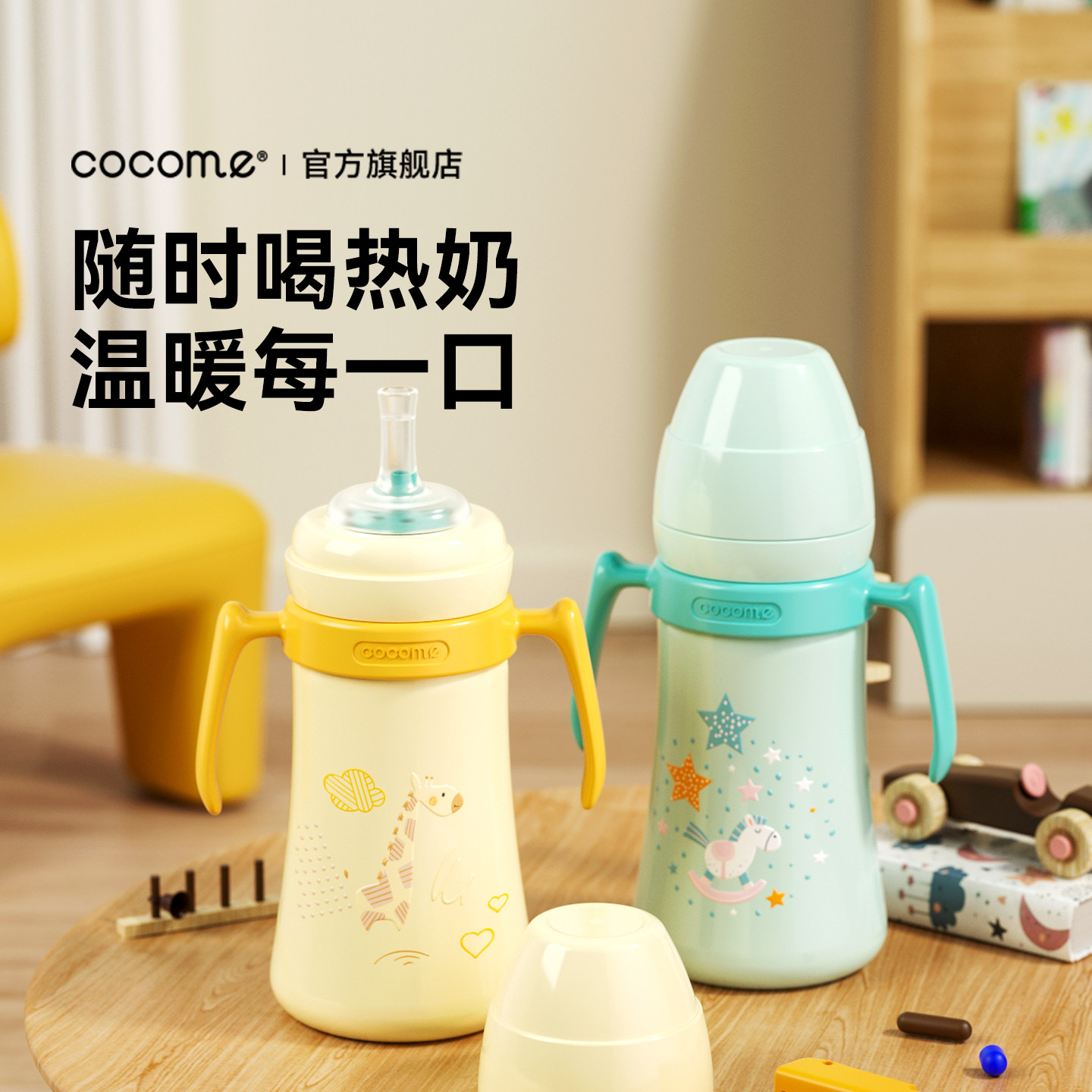 可可萌保温奶瓶婴儿恒温保温杯儿童喝水宝宝吸管直饮6个月1岁以上