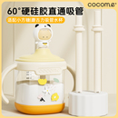 cocome可可萌直通式吸管组小方糖蘑古力原装配件2支装