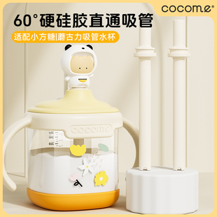 配件2支装 cocome可可萌直通式 吸管组小方糖蘑古力原装