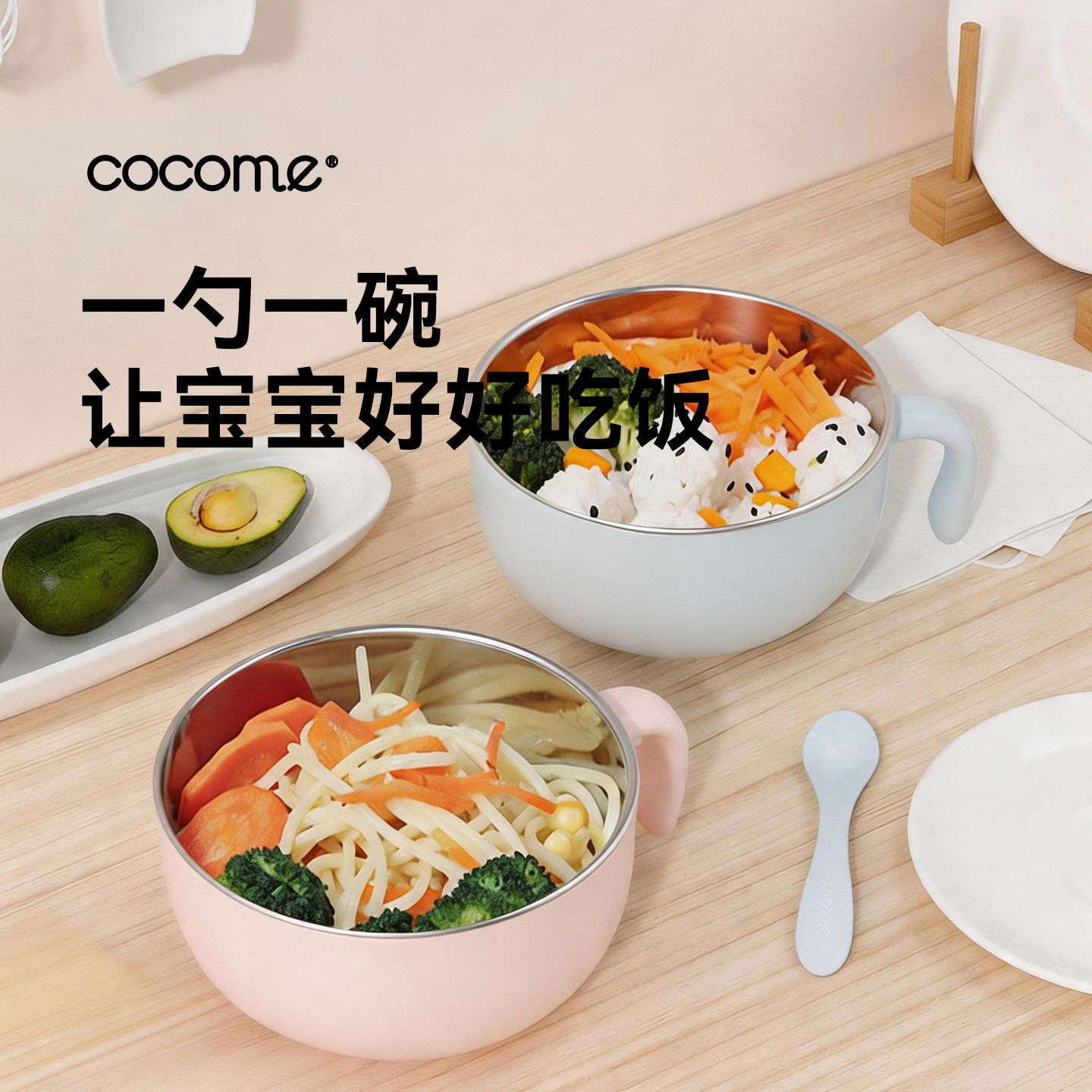 cocome可可萌辅食碗儿童餐具不锈钢儿童碗勺防摔防烫宝宝辅食工具