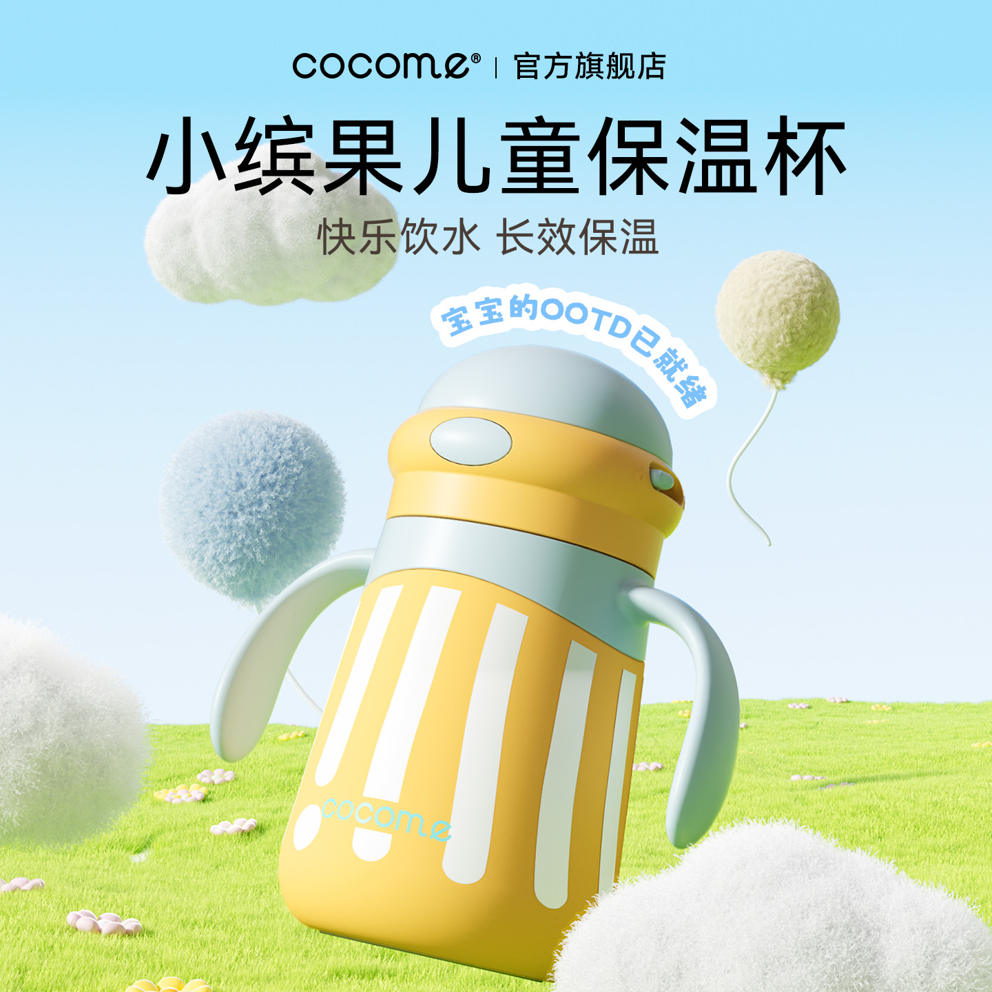 cocome宝宝保温杯吸管水杯婴幼儿6个月1岁以上学饮上学316不锈钢