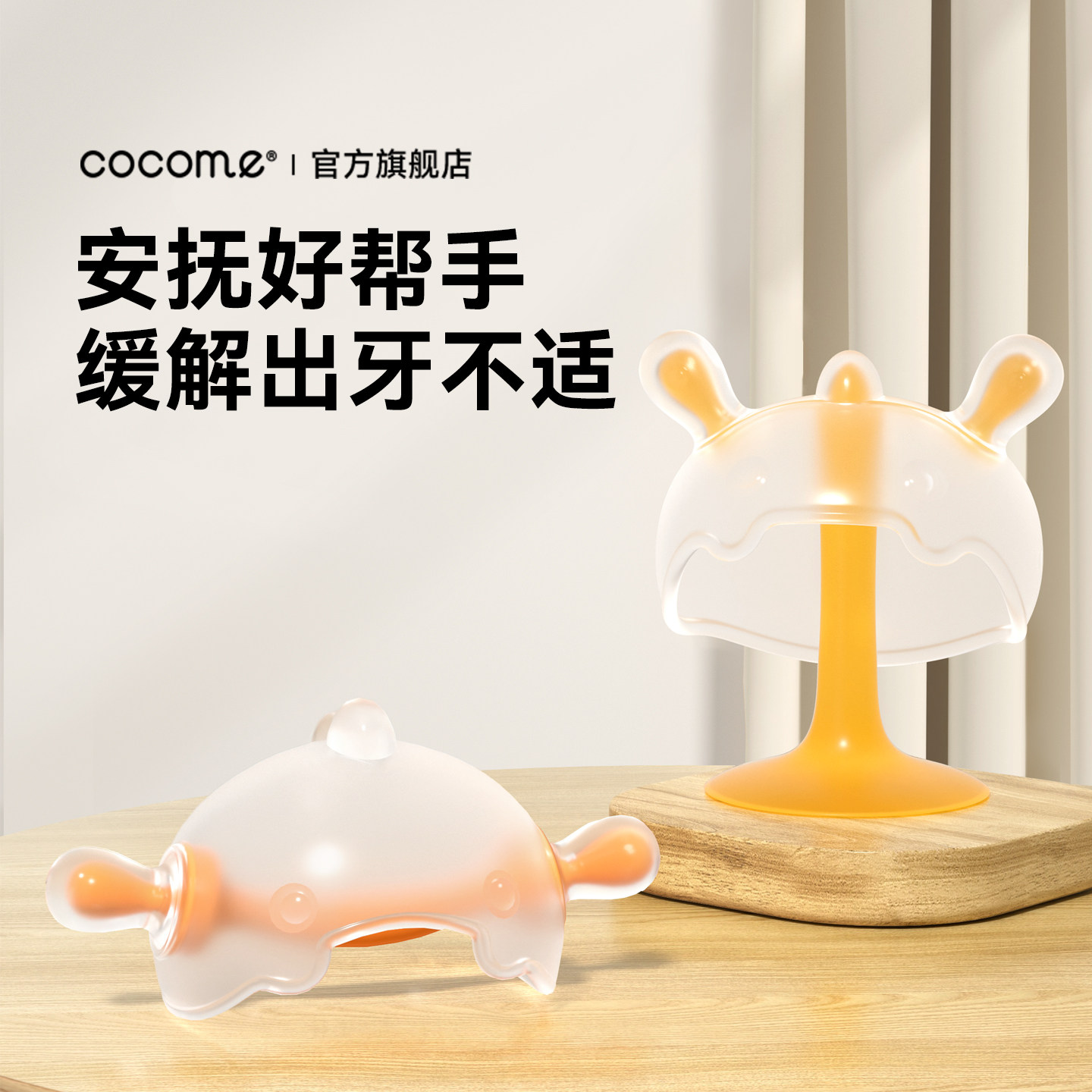 可可萌牙胶婴儿防吃手小月龄硅胶玩具口欲期宝宝磨牙棒安抚奶嘴