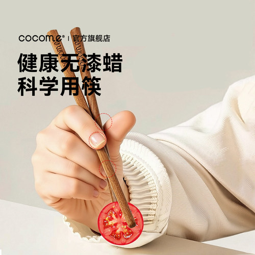 COCOME儿童筷子红檀木