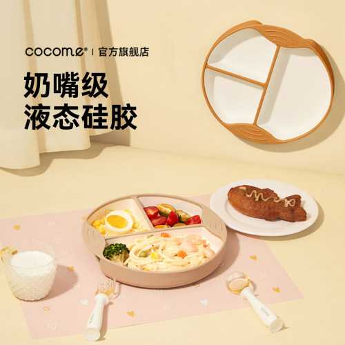 cocome可可萌宝宝餐盘液态硅胶