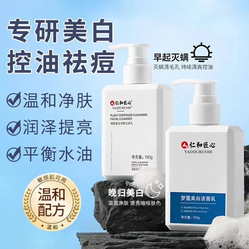 仁和氨基酸植物复合净颜洗面奶男士女生专用除螨控油净痘保湿去黑头洁面乳官方正品怎么样,好用不?