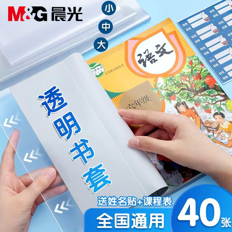 晨光包书套小学生书衣