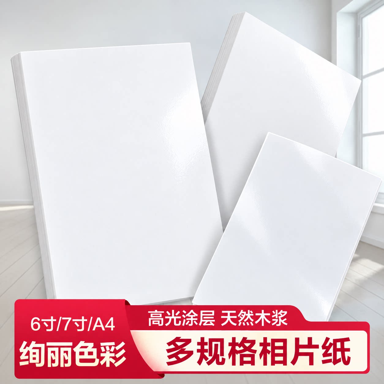 A4相片纸6寸7寸高光相片纸彩色喷墨打印机专用照片纸230g防水背胶
