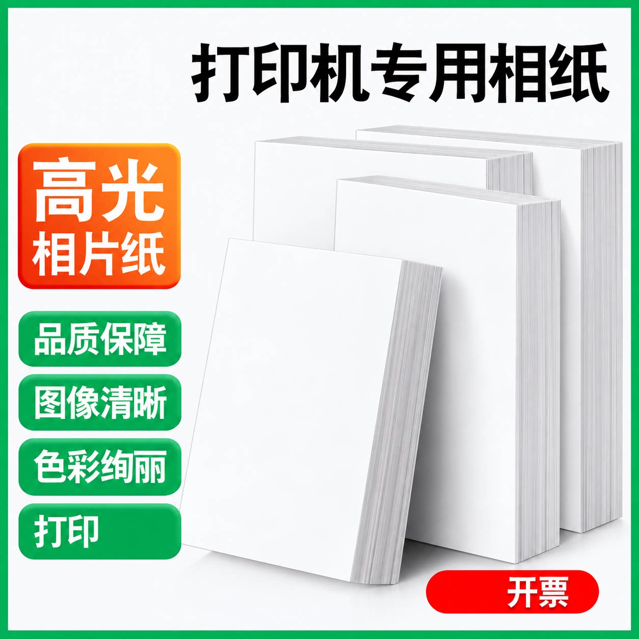 打印机迷你相纸胶片纸照片纸高光纸彩色喷墨打印机专用相纸照相纸
